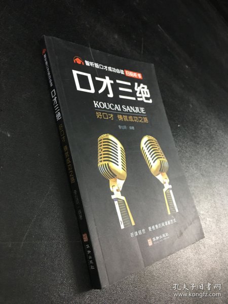 智听版《口才成功必读》套装共3册