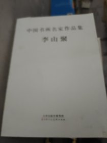 李山聚（沒有書皮）