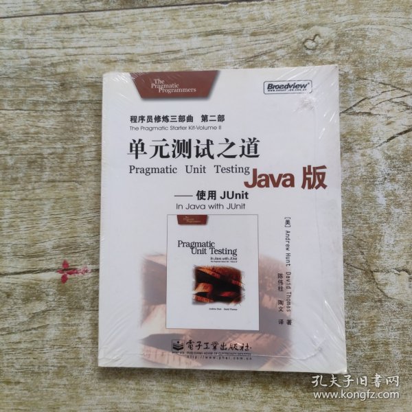 单元测试之道Java版：使用Junit