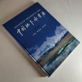 中国地下水资源 湖南卷