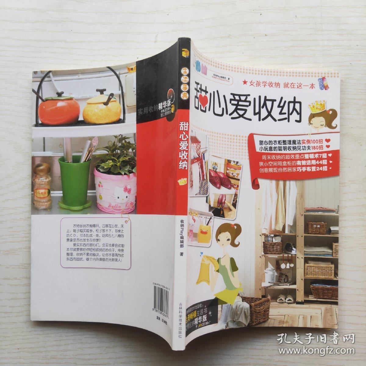 甜心爱收纳