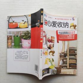 甜心爱收纳