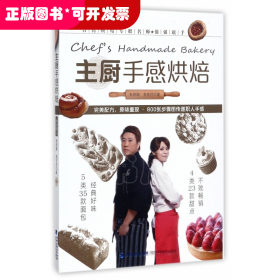 主厨手感烘焙