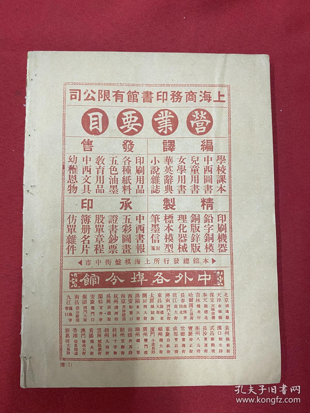 1916年（东方杂志）第13卷第10号，内外时报，中国大事记，外国大事记，静的文明与动的文明，敌制运动始末记附图5，战后远东列强之地位附图7，海战术之新倾向与造船政策附图9，察哈尔全区，安庆天柱风景区，温州飞霞洞风景，四川敍川府，云南境内，蒙古之芭菲，