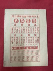 1916年（东方杂志）第13卷第10号，内外时报，中国大事记，外国大事记，静的文明与动的文明，敌制运动始末记附图5，战后远东列强之地位附图7，海战术之新倾向与造船政策附图9，察哈尔全区，安庆天柱风景区，温州飞霞洞风景，四川敍川府，云南境内，蒙古之芭菲，