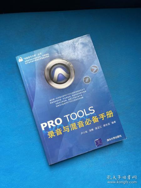 PRO TOOLS录音与混音必备手册