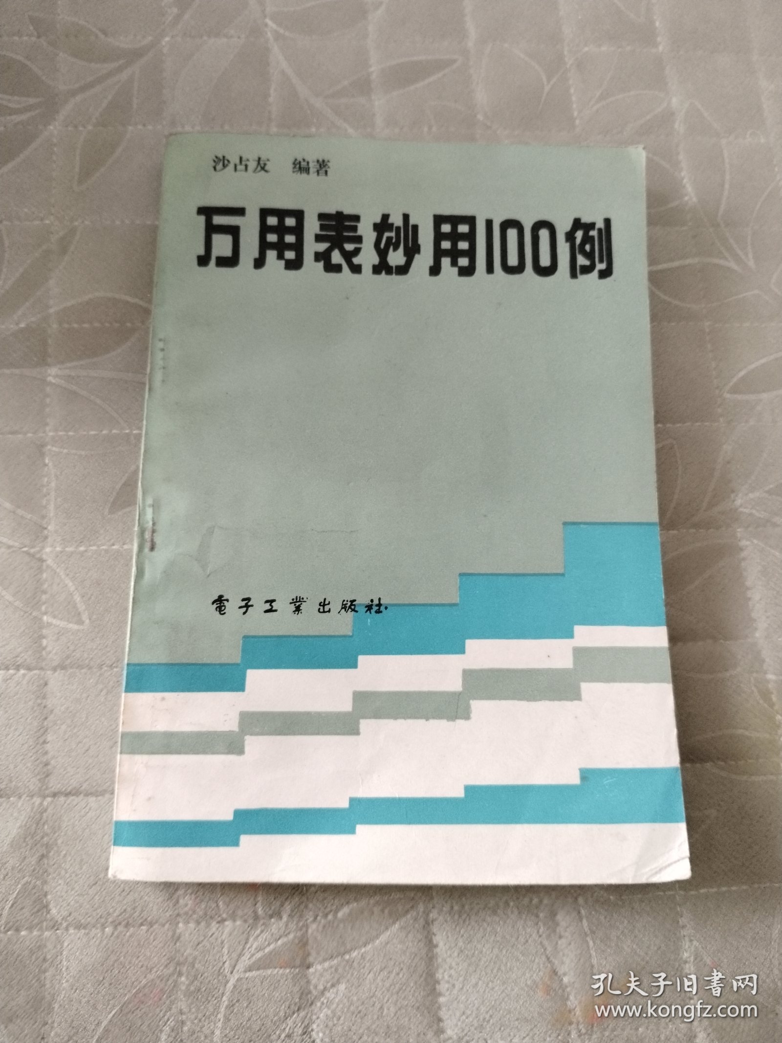 万用表妙用100例