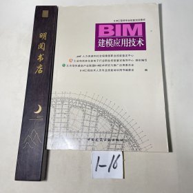 BIM建模应用技术