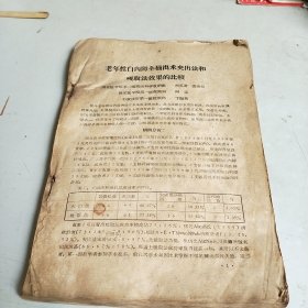 五六十年代河北医学院出版医学合集（不知名不知年代）