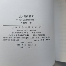 以人民的名义