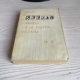 付译传记五种