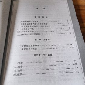 形意拳攻防技击