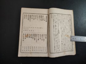 1912年《骏臺雜话》上下一册全，室鸠巢先生著，尺寸22*15