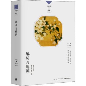 填词与选调【正版新书】