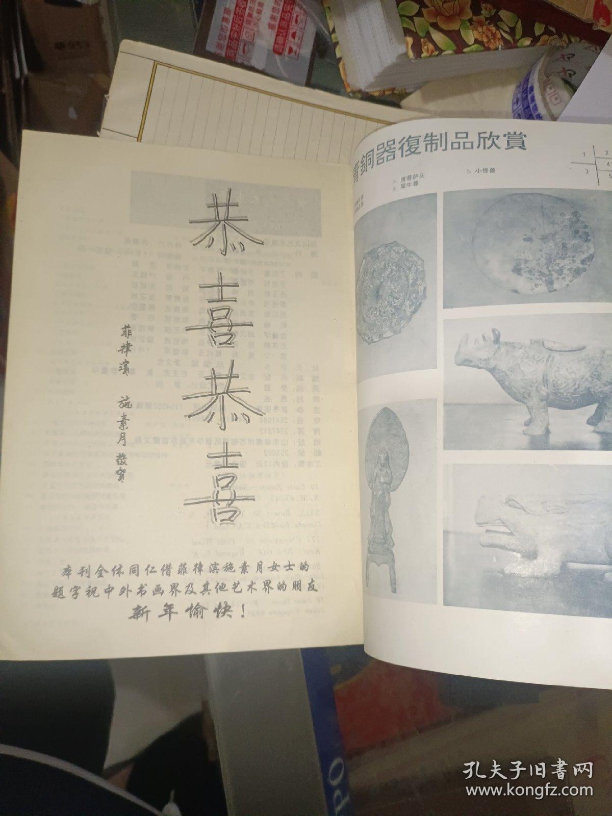 《梦冬艺术市场（创刊号）》16开，品相如图，东墙（30）