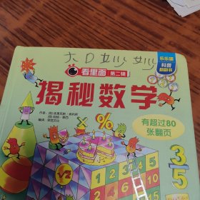揭秘数学