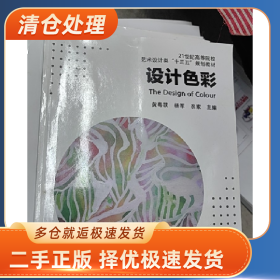 (本科教材)设计色彩9787569275056黄粤荻吉林大学出版社