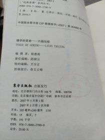 佛学的革命：16开本,