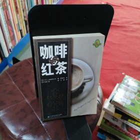 咖啡与红茶