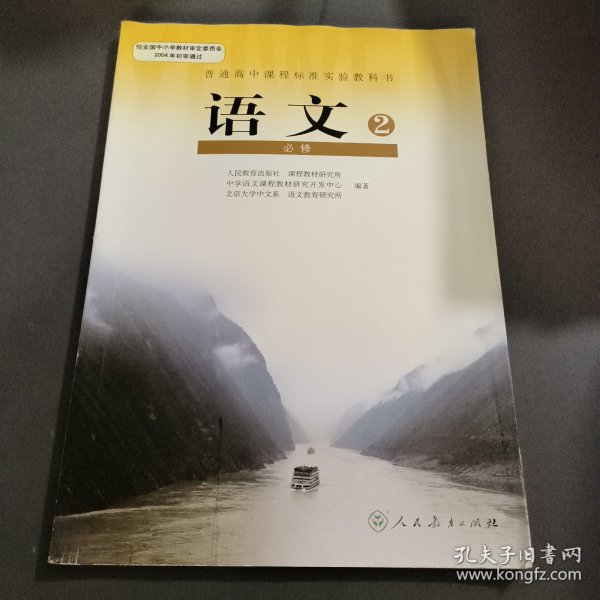 语文必修2