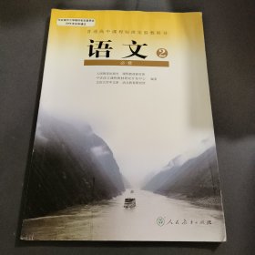 语文必修2