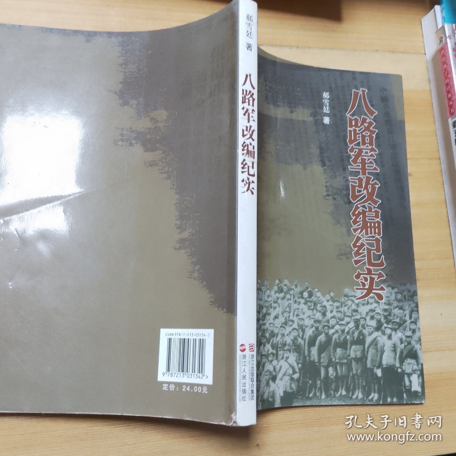 八路军改编纪实