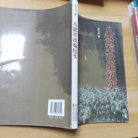 八路军改编纪实