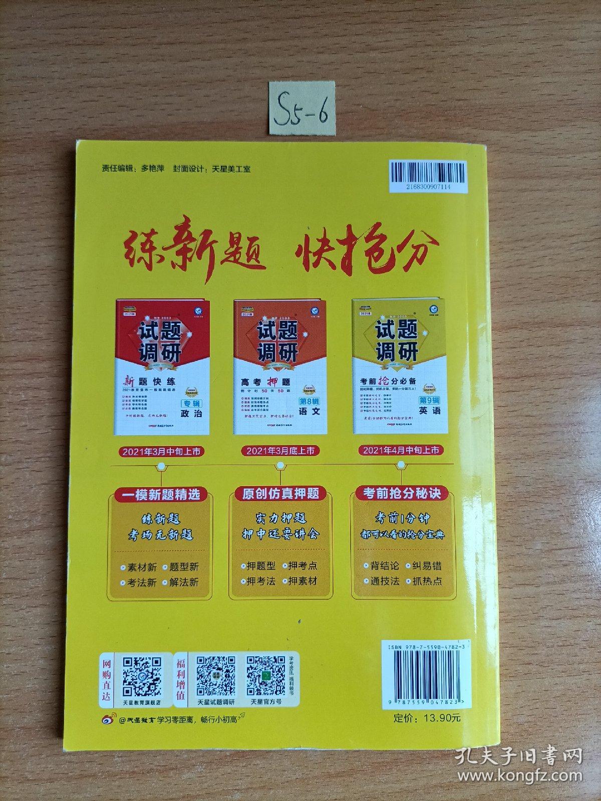 试题调研 理科综合 第9辑 考前抢分必备 高考押题（2019版）--天星教育
