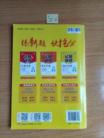 试题调研 理科综合 第9辑 考前抢分必备 高考押题（2019版）--天星教育