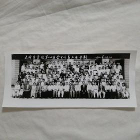 老照片：大理医学院第十四届学生代表大会合影1998.10.10