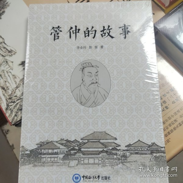 管仲的故事