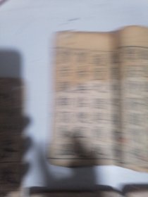 民国旧书 论语卷六 七,朱子家训,字汇卷之二,字汇卷之四,订正新增绘图幼学故事琼林卷一 二共5本合售。