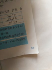 数学，三年级，上册（已使用过。书脊上翘，磨损。正书口上下角上翘，折角折印严重。书里很多页都有很多书写，画线）