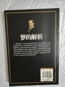 梦的解析