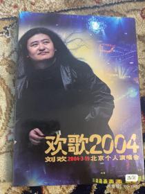 《欢歌2004》演唱会DVD，刘欢携手那英、孙楠、沙宝亮、莫华伦带来的视听盛宴。有非常精美的歌词册子。美卡正版，已绝版