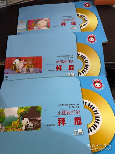 小朋友们的拜厄（中册）