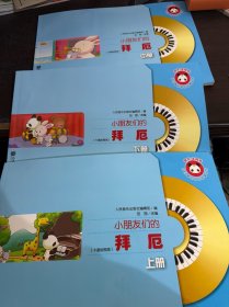 小朋友们的拜厄(中册)