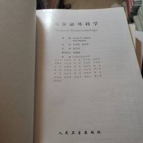 内分泌外科学