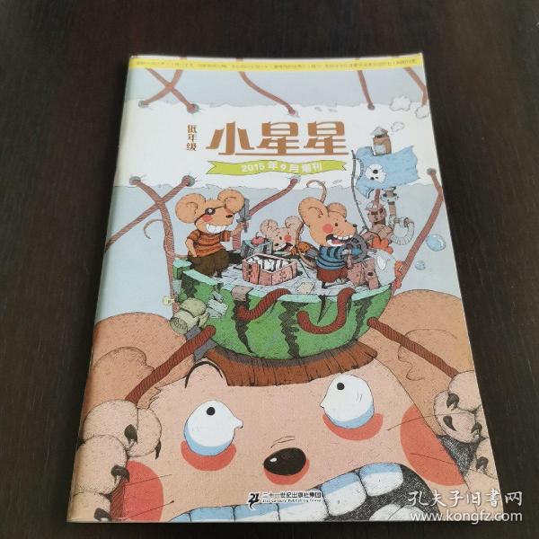 小星星 2016年9月增刊 低年级