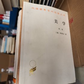 美学黑格尔