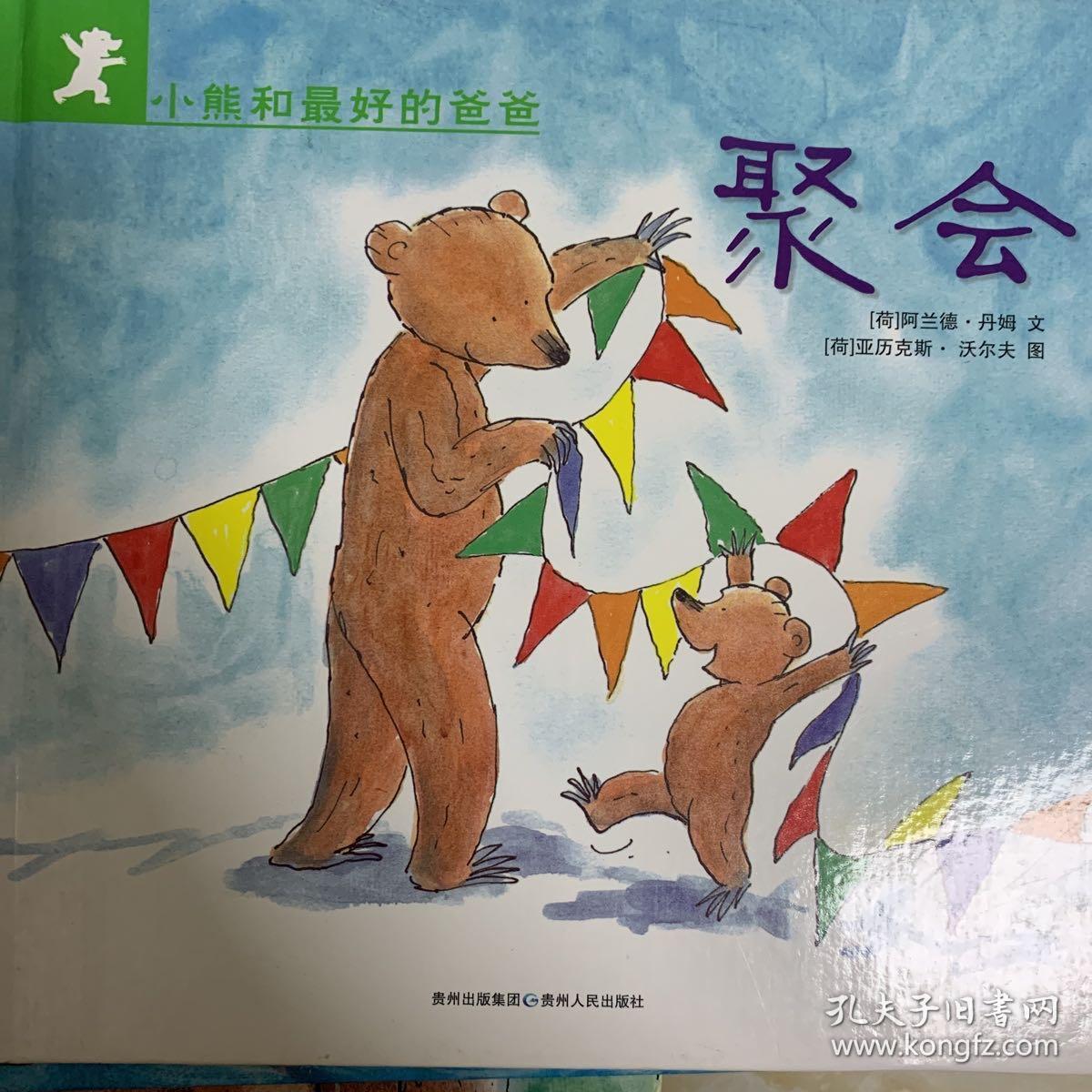 小熊和最好的爸爸（6册）（精装版）