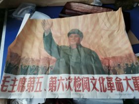 电影海报~二开~毛主席第五六次检阅革命大军1张 年代不详