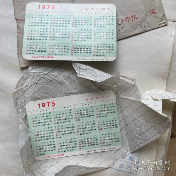1975年《草原红花》木偶剧照年历卡片一对，全新信封装