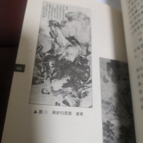 中国收藏小百科 古代名画