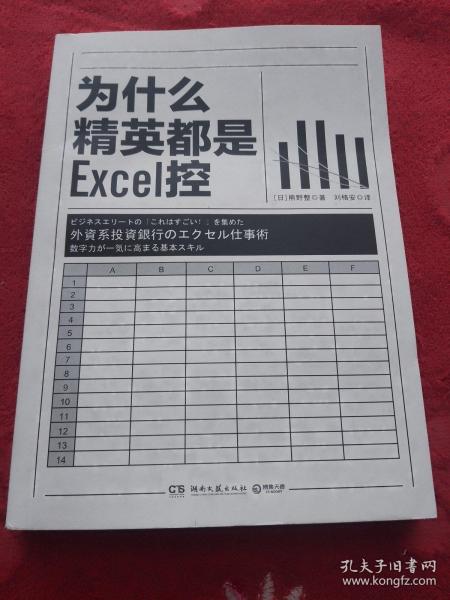 为什么精英都是Excel控