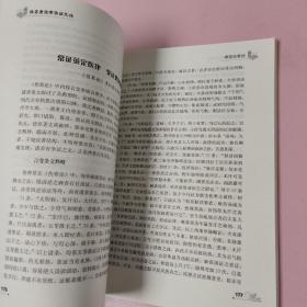 中医师承学堂：张喜奎伤寒临证九论