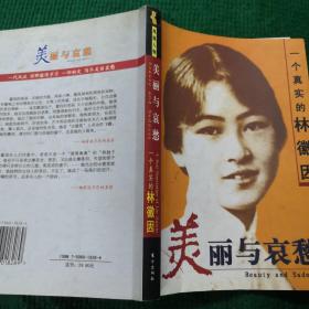 《美丽与哀愁:一个真实的林徽因》j