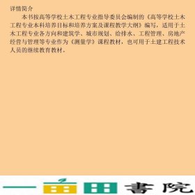 测量学覃辉中国建筑工业出9787112095124