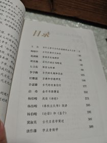 中国古代文化史讲座