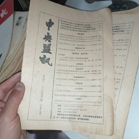 中央盟讯，1987年第11期，